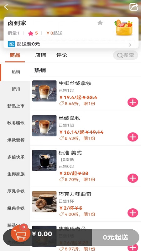 骏团外卖电脑版截图