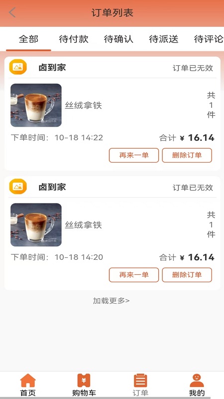 骏团外卖电脑版截图