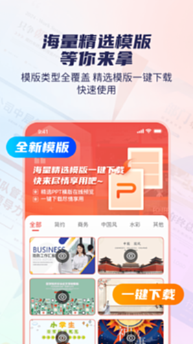 爱做PPT电脑版截图0