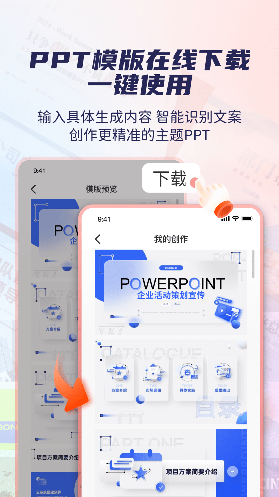 爱做PPT电脑版截图