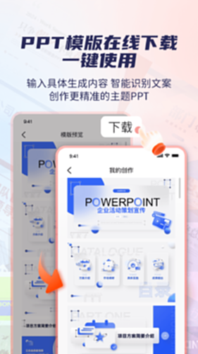 爱做PPT电脑版截图1