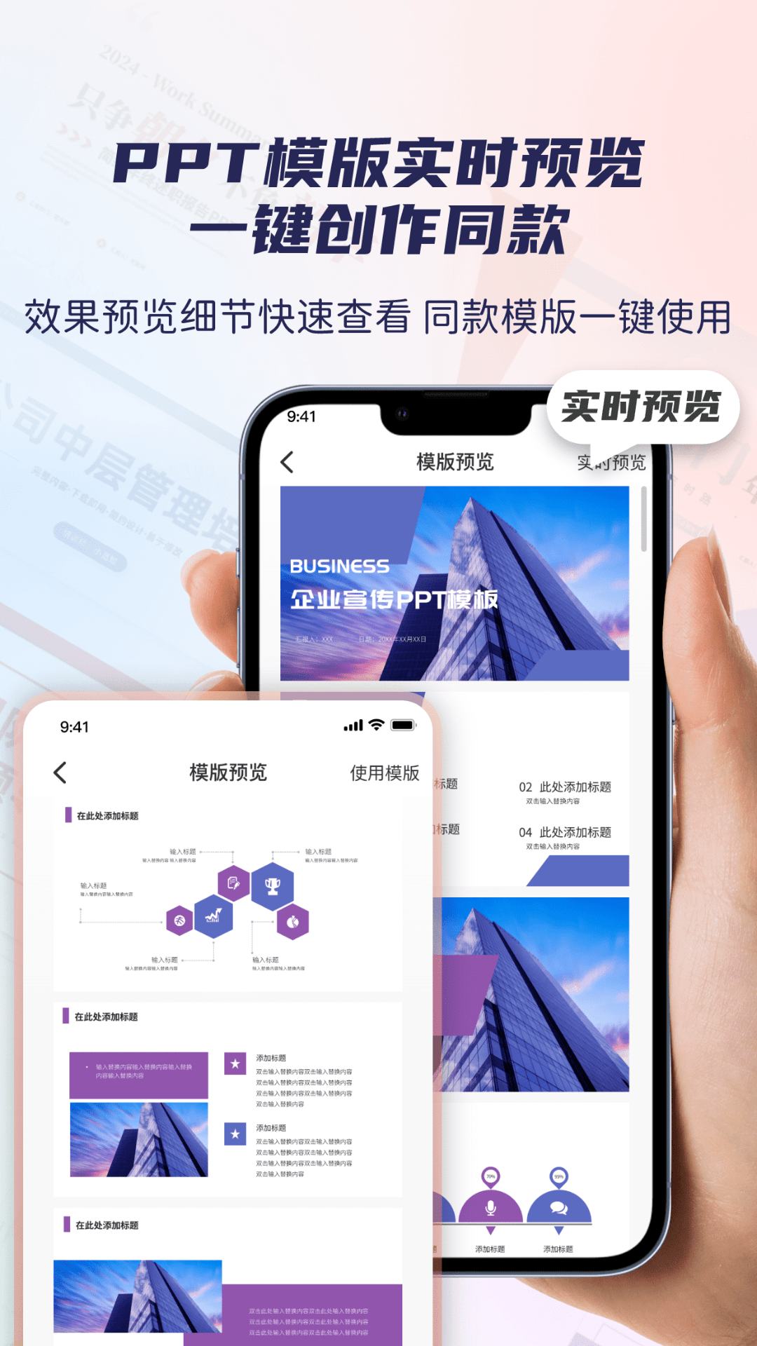 爱做PPT电脑版截图
