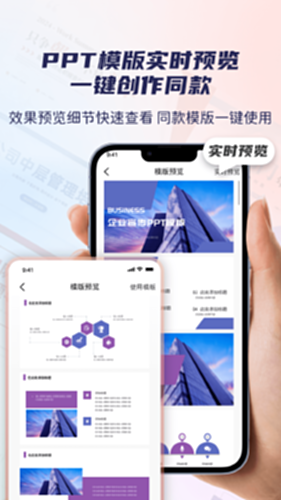 爱做PPT电脑版截图2