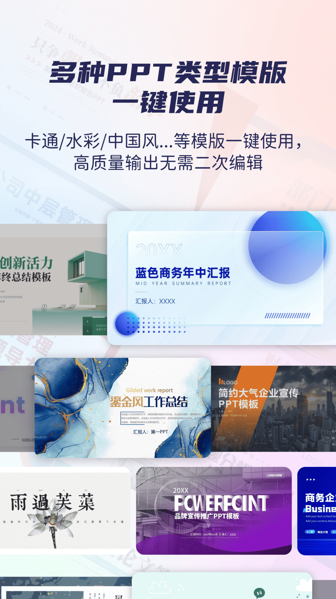 爱做PPT电脑版截图