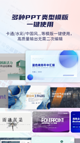 爱做PPT电脑版截图3