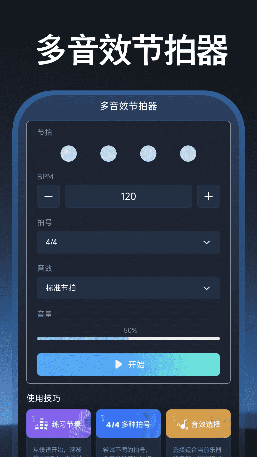 吉他调音节拍器电脑版截图