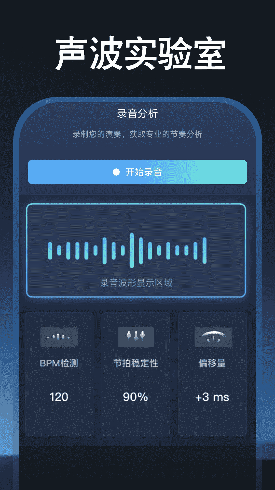 吉他调音节拍器电脑版截图