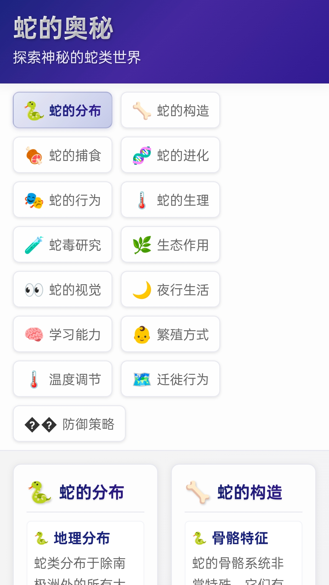金蛇成语电脑版截图