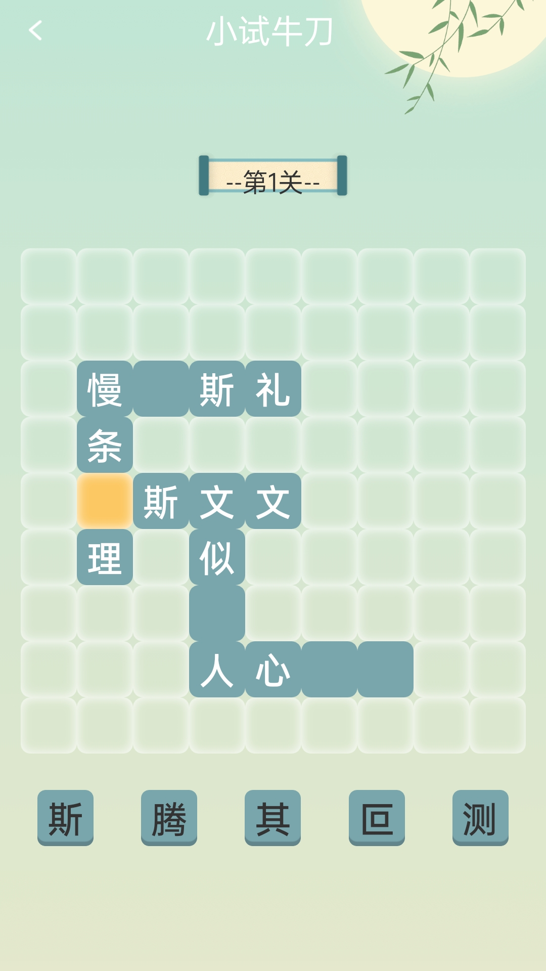金蛇成语电脑版截图