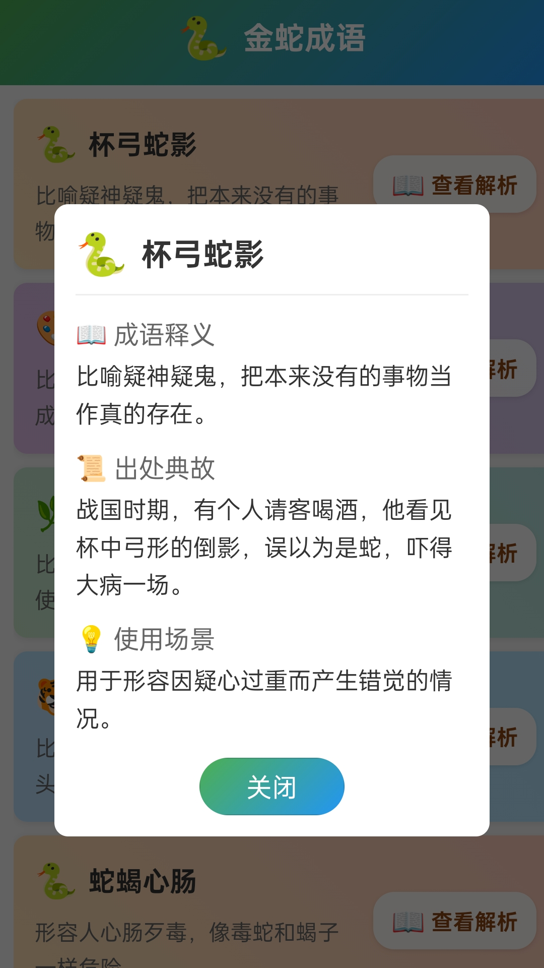 金蛇成语电脑版截图