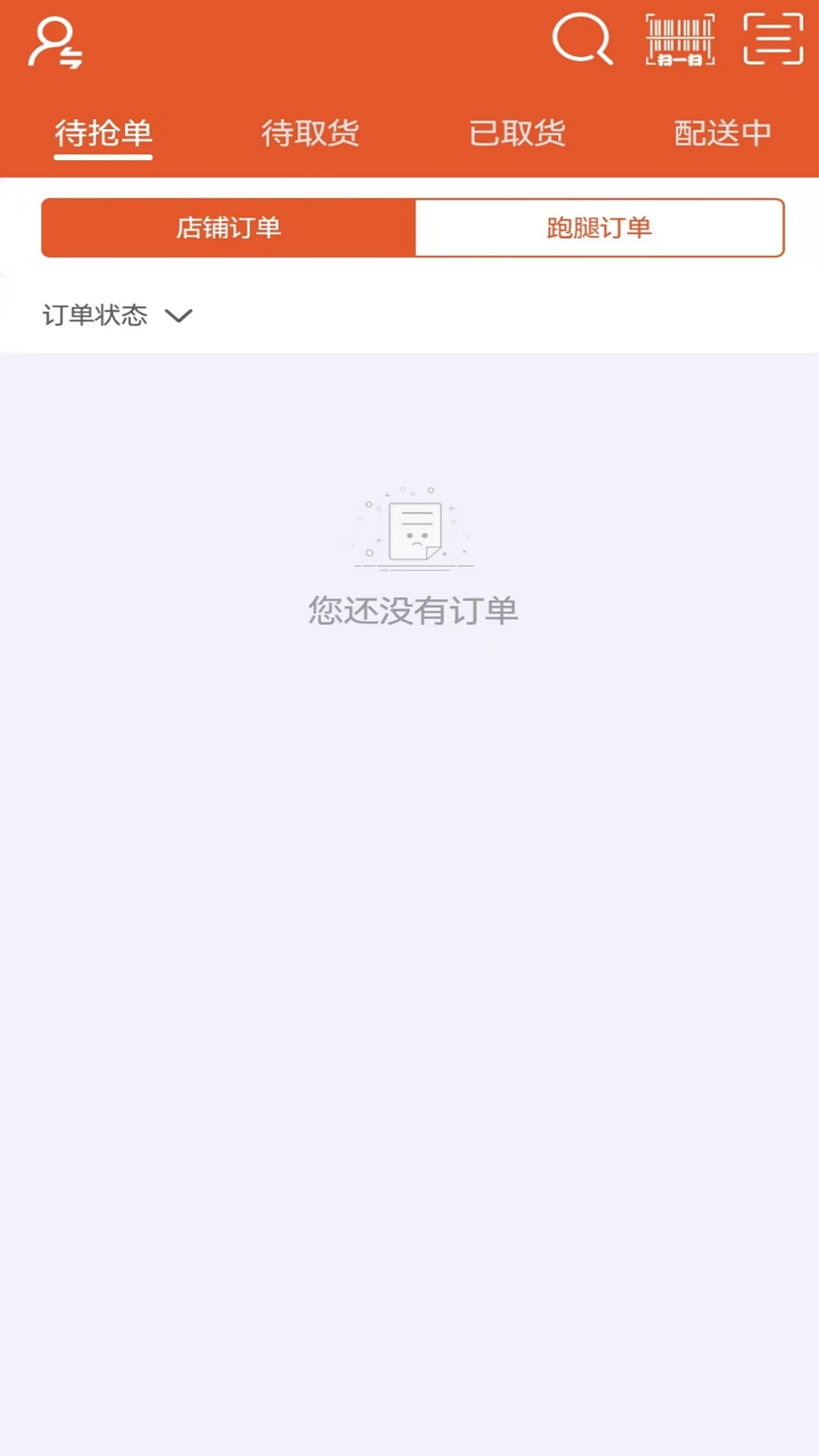 骏团配送电脑版截图