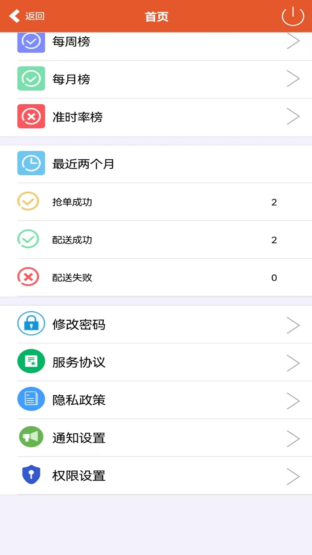 骏团配送电脑版截图