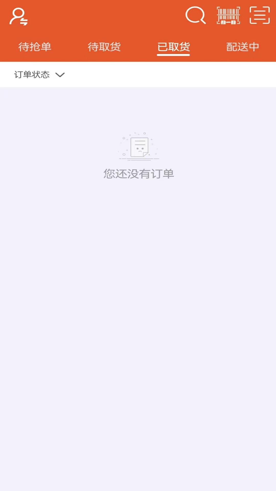 骏团配送电脑版截图
