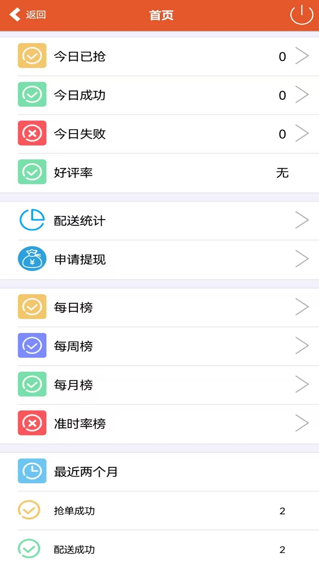 骏团配送电脑版截图