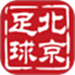 北京足球