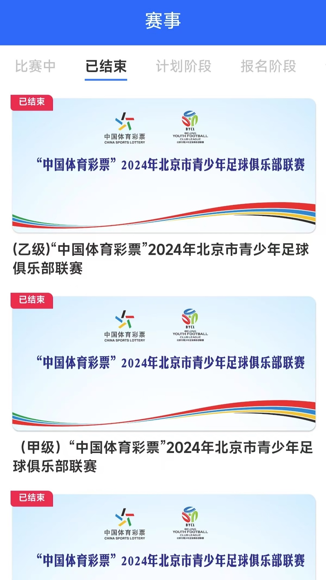 北京足球