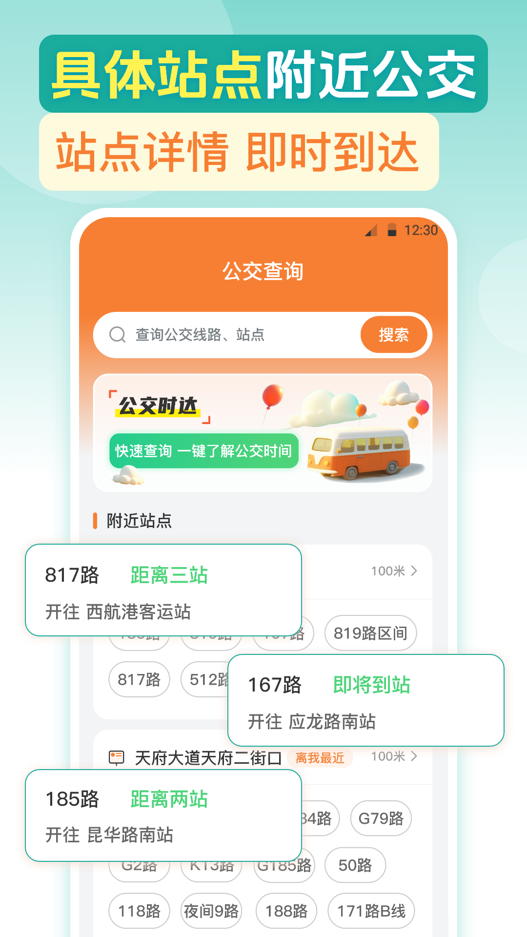 公交一卡通