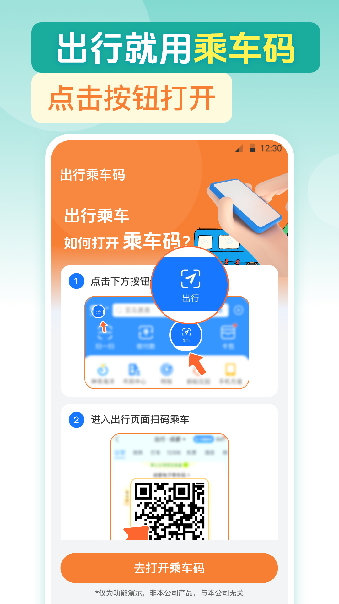 公交一卡通