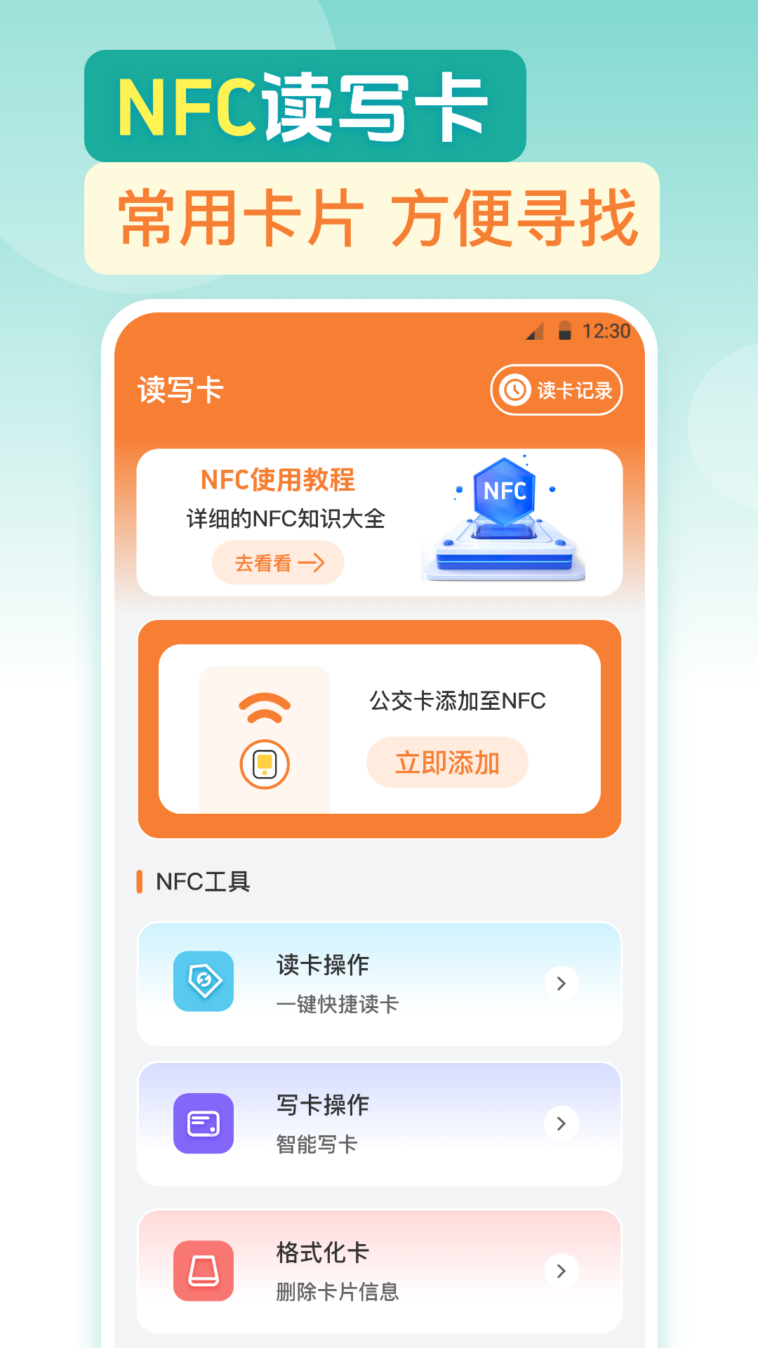 公交一卡通