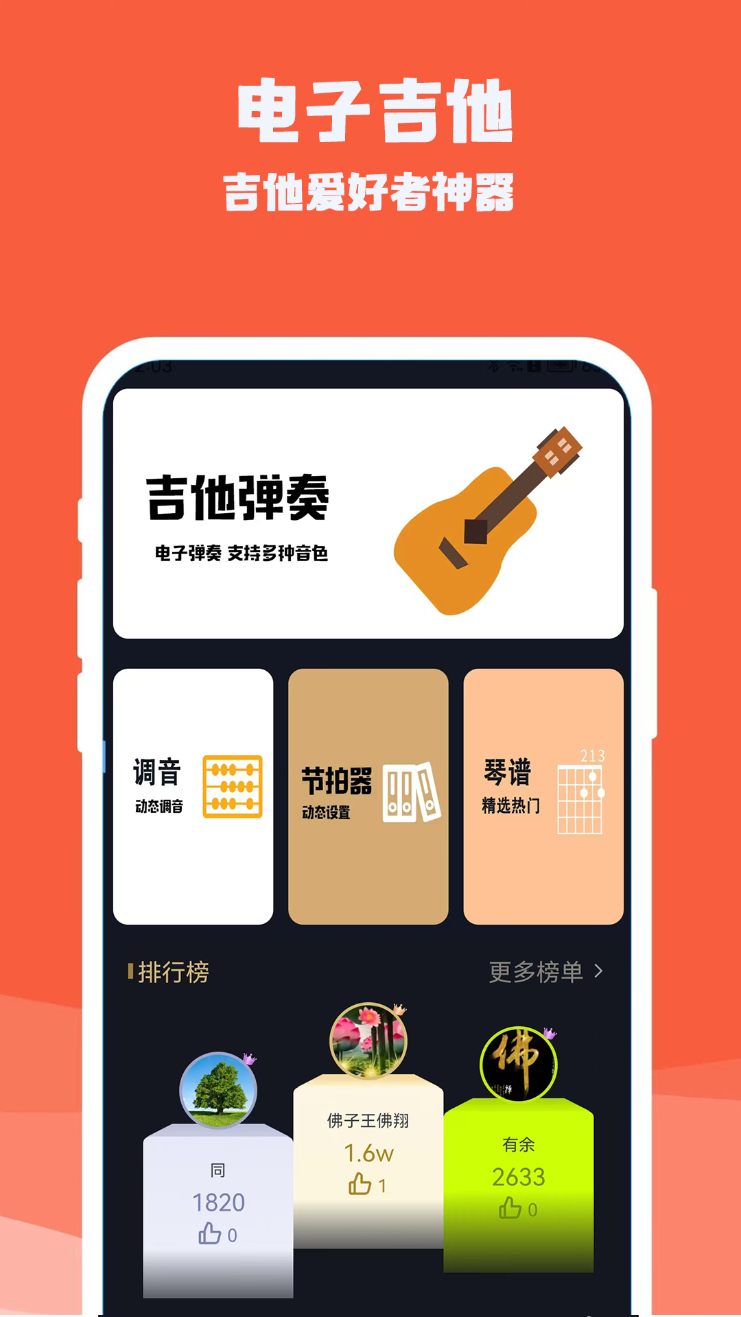 吉他电子模拟器电脑版截图