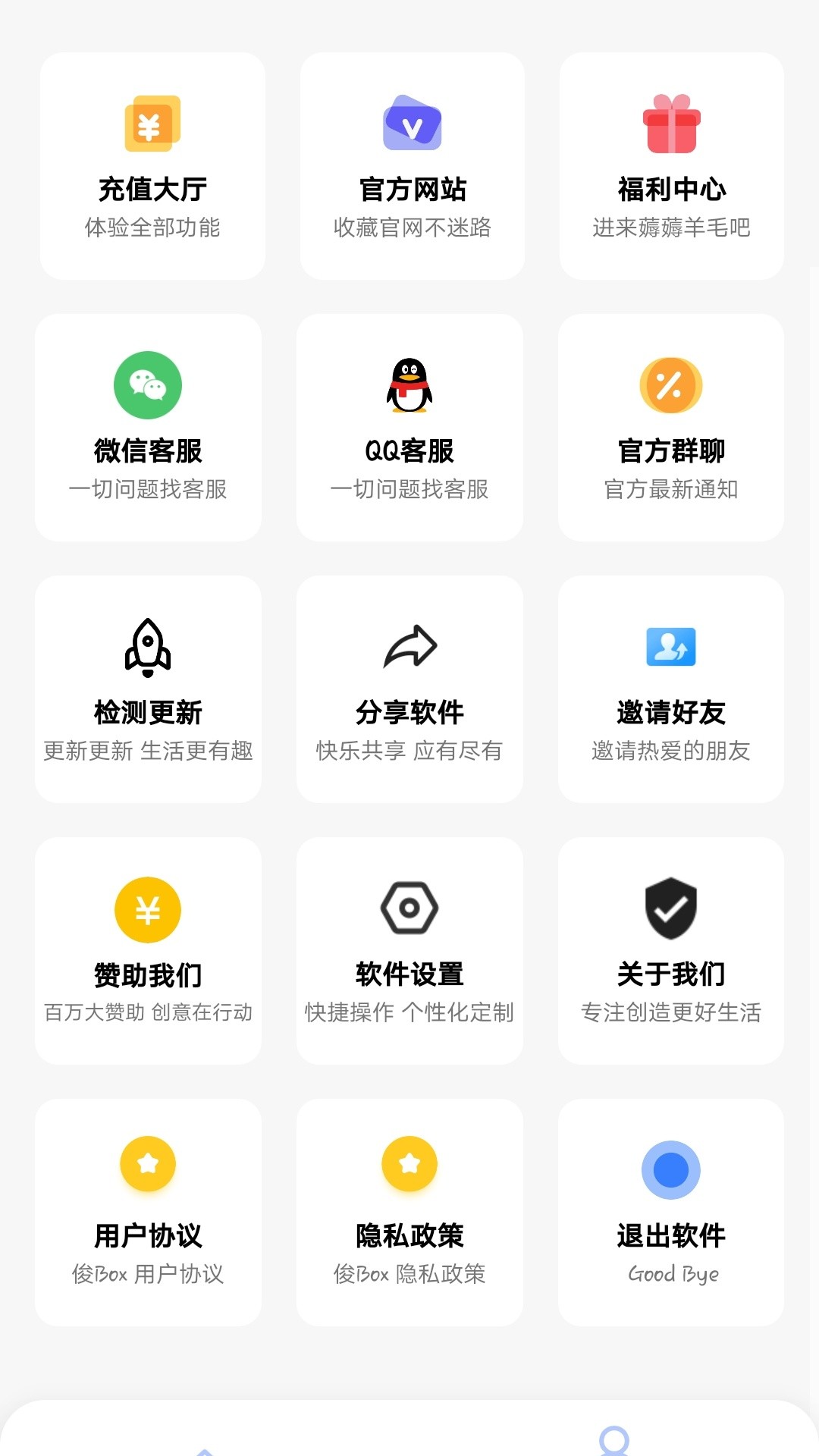 俊Box电脑版截图