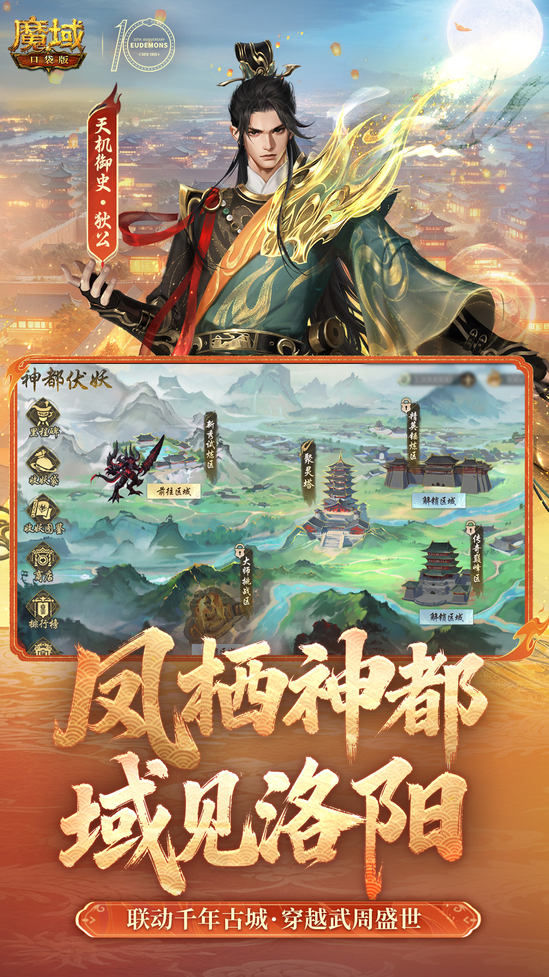 魔域口袋版