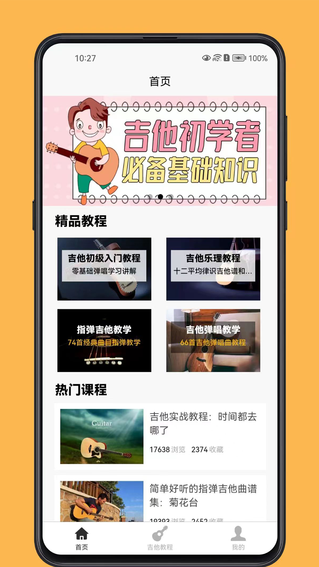 吉他宝典电脑版截图