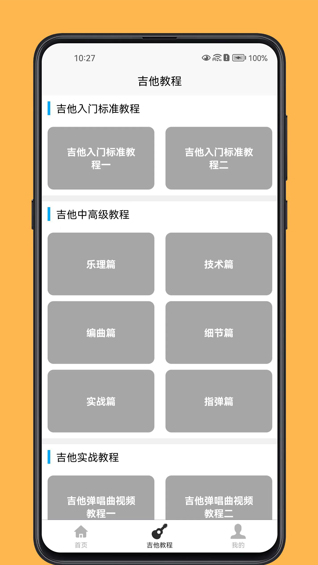 吉他宝典电脑版截图