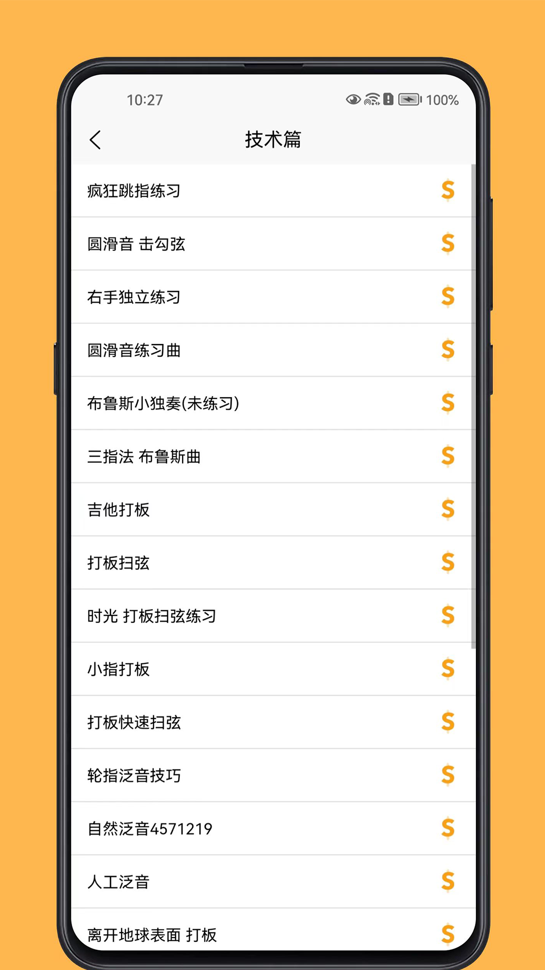 吉他宝典电脑版截图