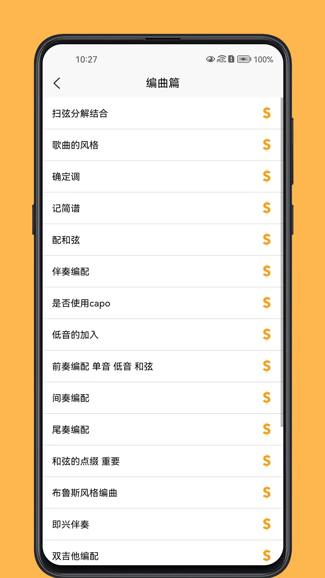 吉他宝典电脑版截图