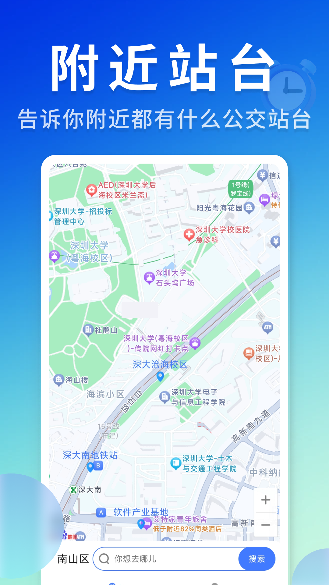 公交速速查找电脑版截图