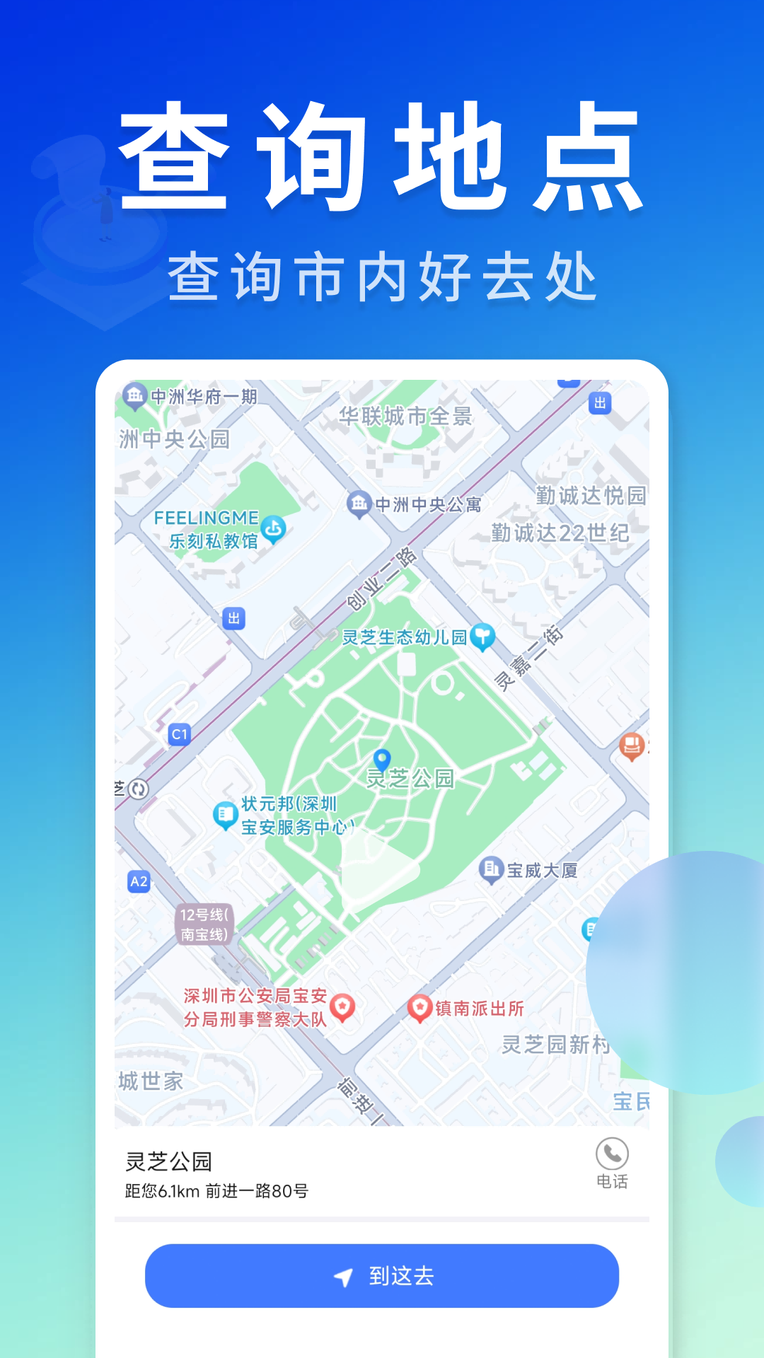 公交速速查找电脑版截图