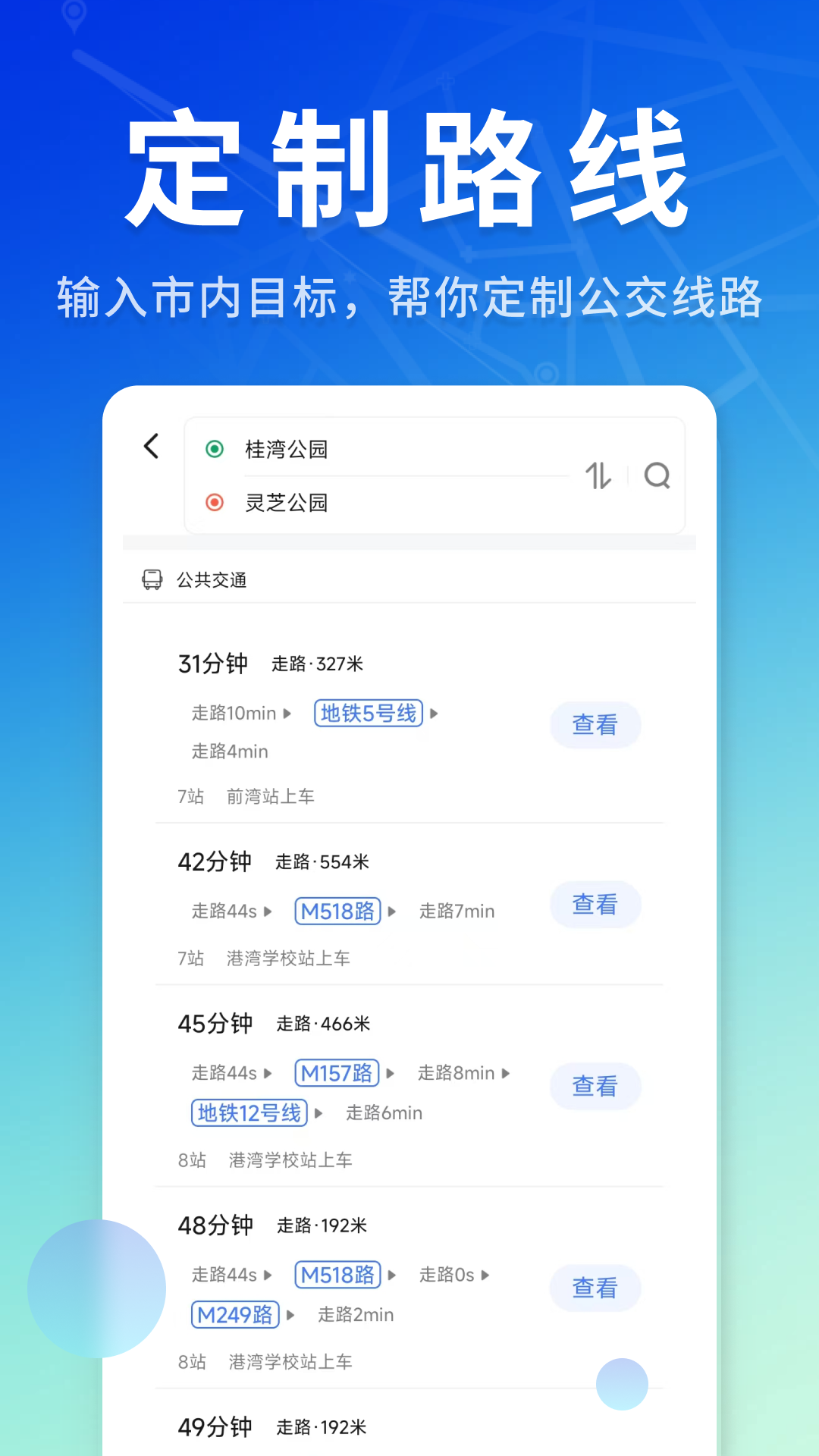 公交速速查找电脑版截图