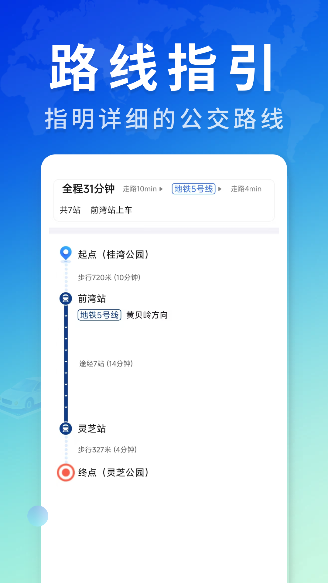 公交速速查找电脑版截图