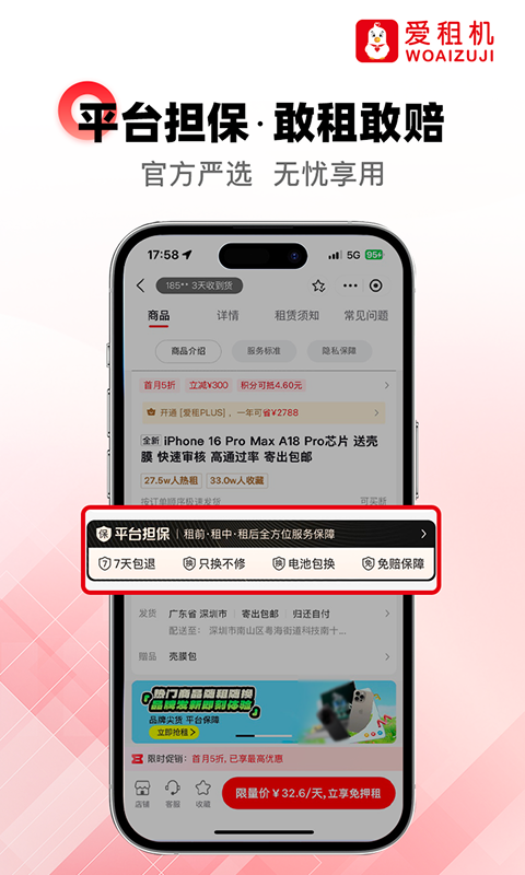 爱租机电脑版截图