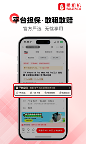 爱租机电脑版截图0