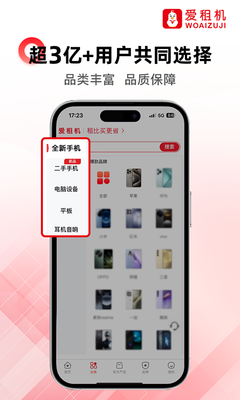爱租机电脑版截图
