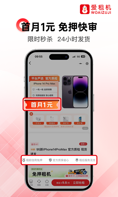 爱租机电脑版截图