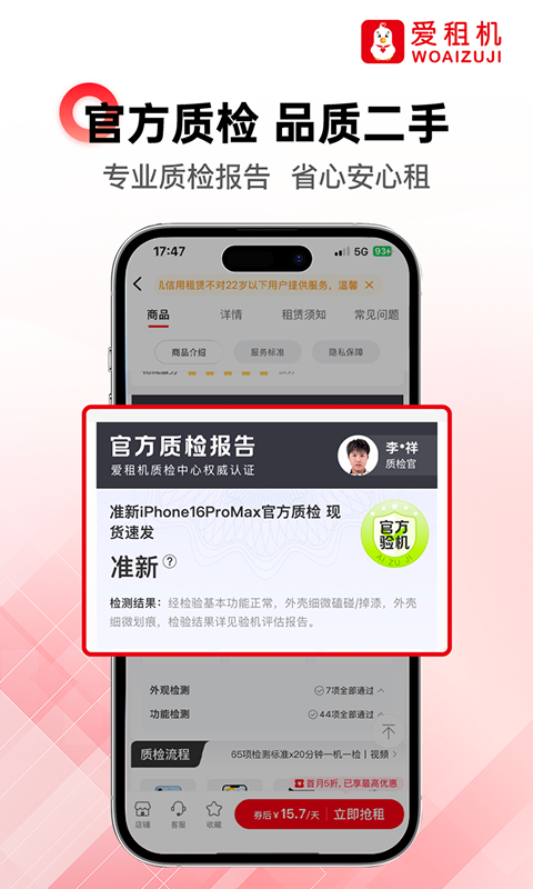 爱租机电脑版截图