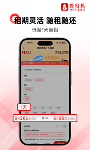 爱租机电脑版截图4