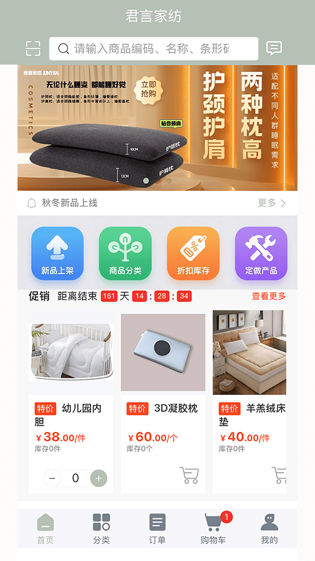 君言家纺电脑版截图