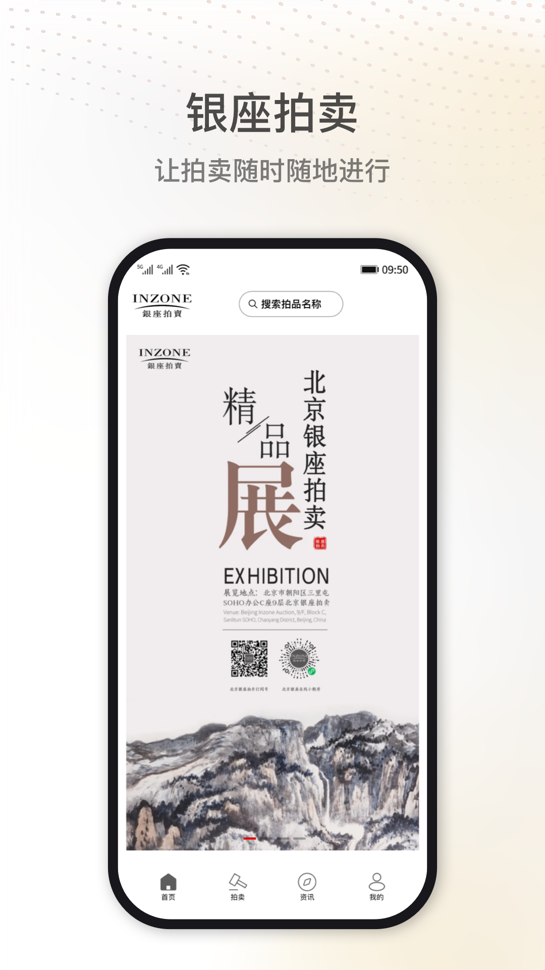 北京银座拍卖电脑版截图