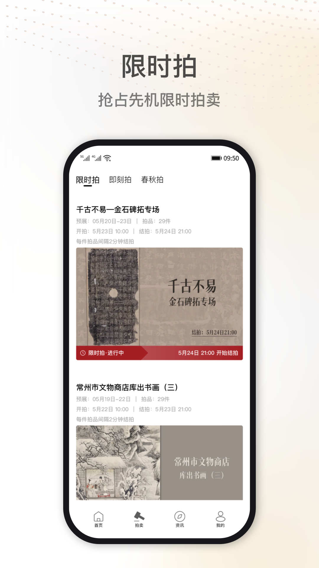 北京银座拍卖电脑版截图