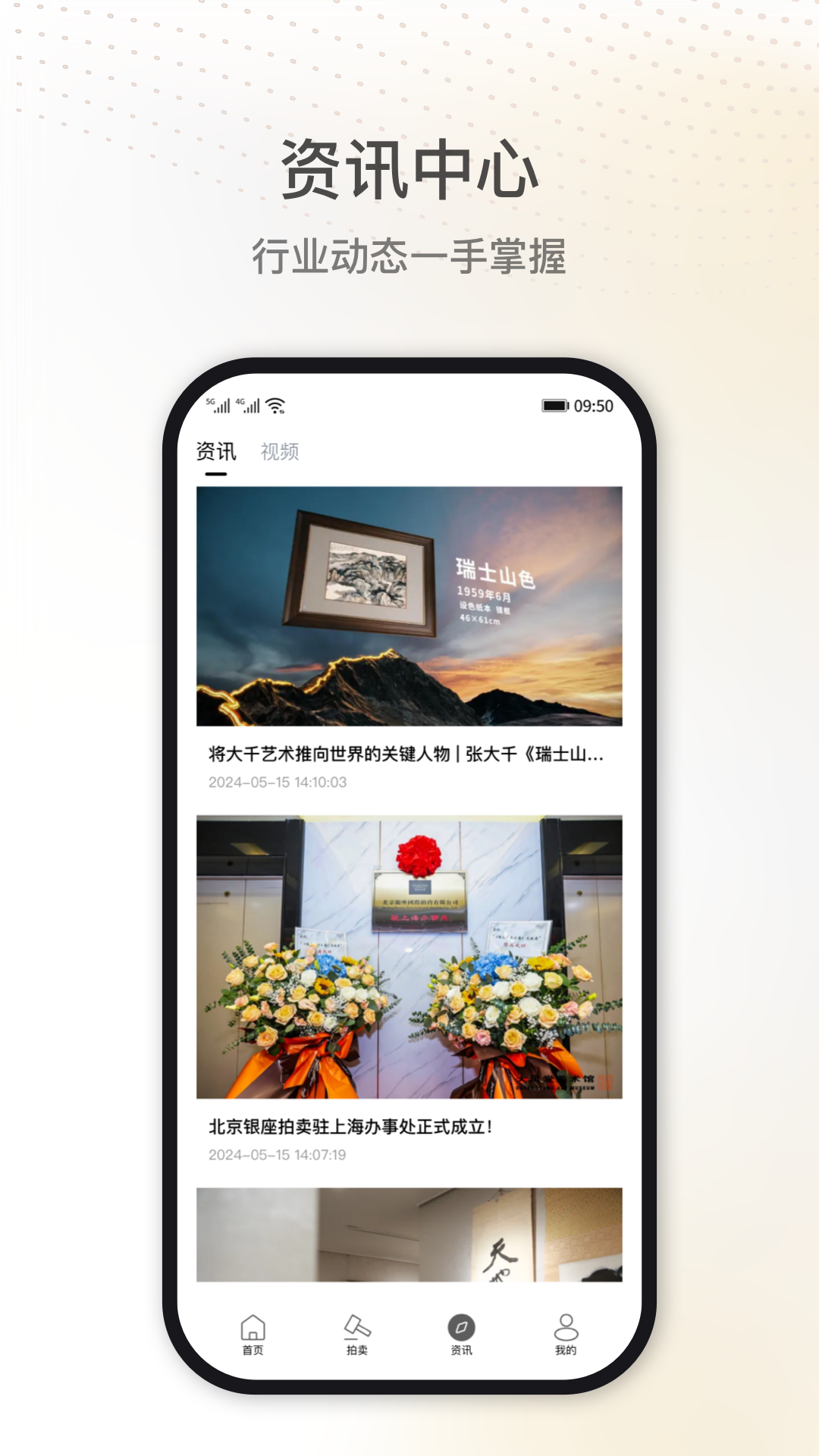 北京银座拍卖电脑版截图