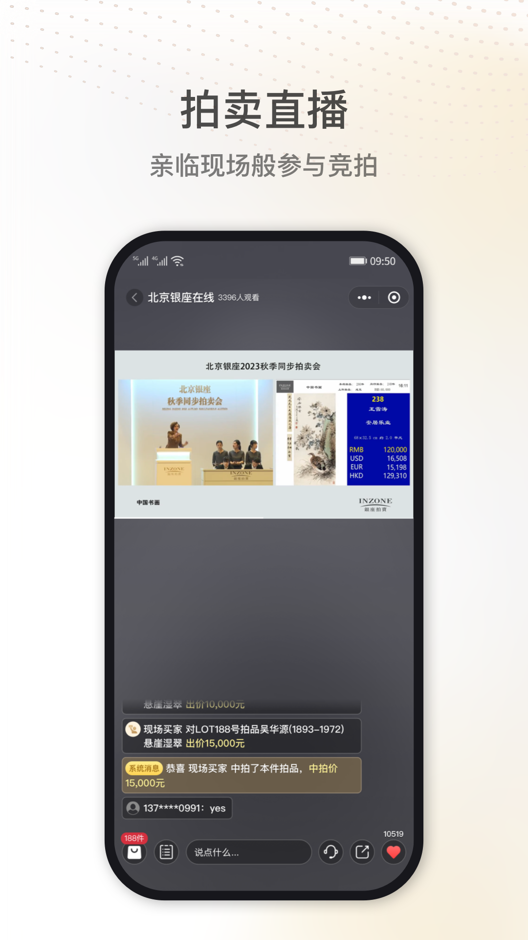 北京银座拍卖电脑版截图