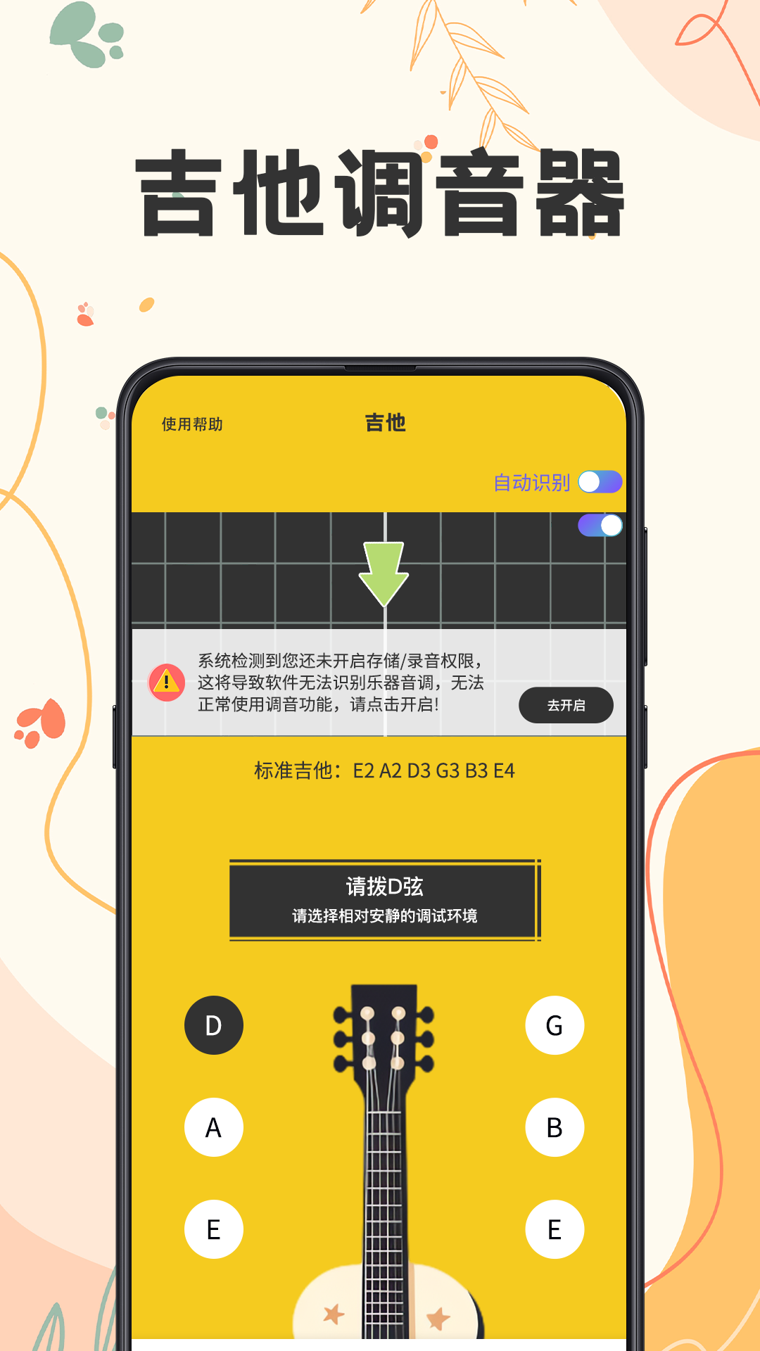 吉他tunerlite调音