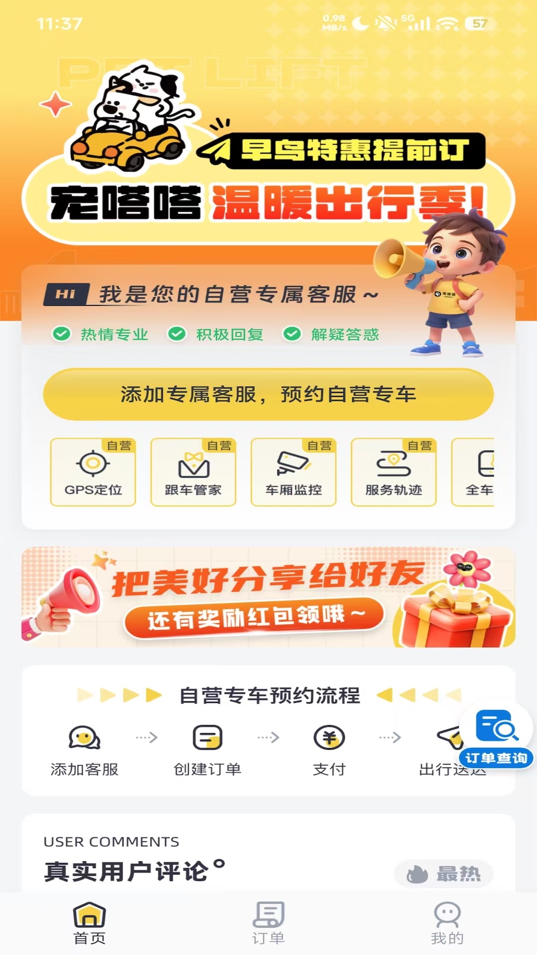 宠嗒嗒宠物搭车电脑版截图