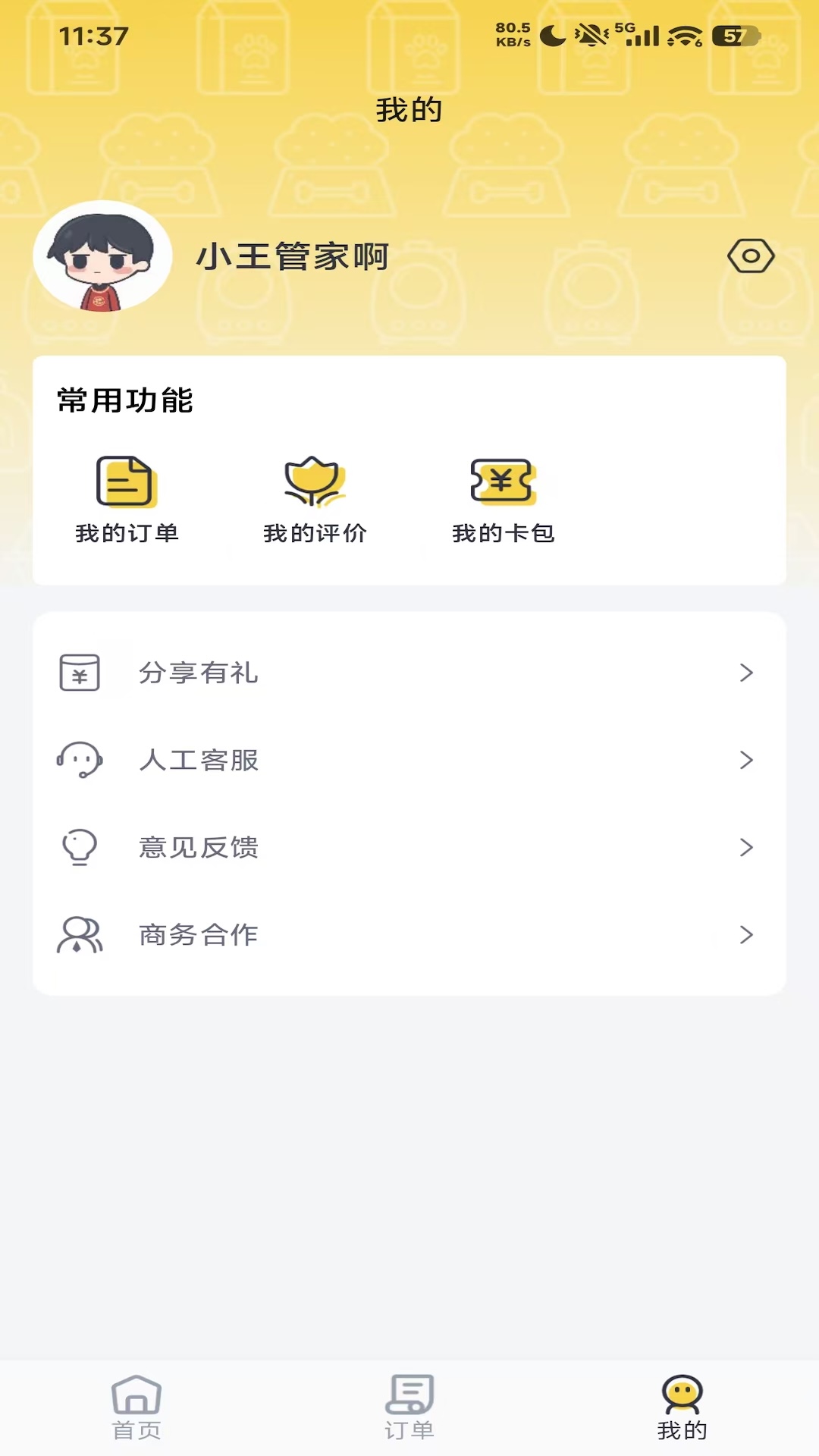 宠嗒嗒宠物搭车电脑版截图