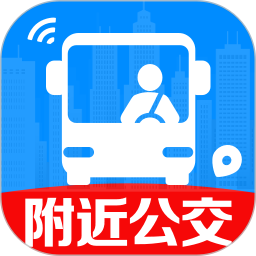 公交免费实时查电脑版