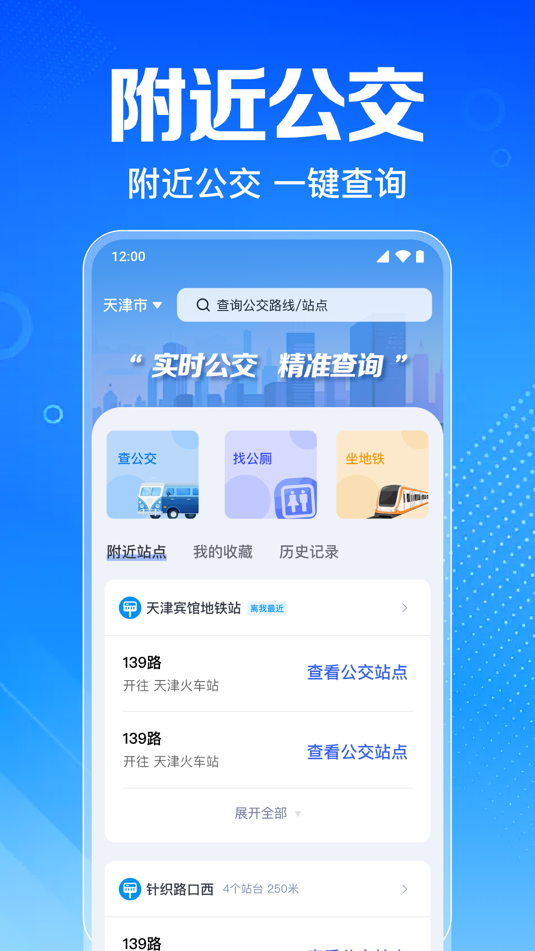 公交免费实时查电脑版截图